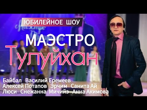 Видео: Композитор Егор  Неустроев-Тулуйхан  🎹🎼🎙️