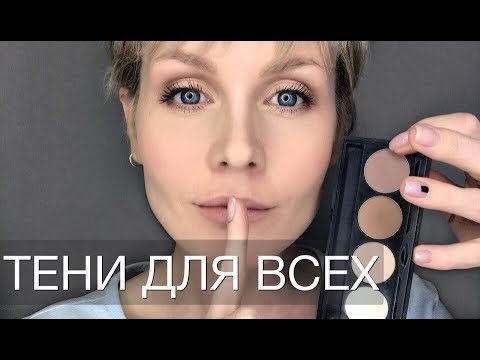 Видео: Анна Измайлова Оттенки теней, которые подходят всем