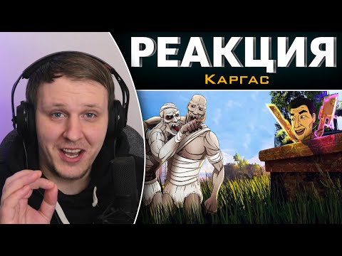 Видео: DYING LIGHT 2 ПОСЛЕ 500 ЧАСОВ | Реакция на Каргаса