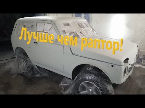 Видео: Покраска в раптор? Нашли более дешевое решение!