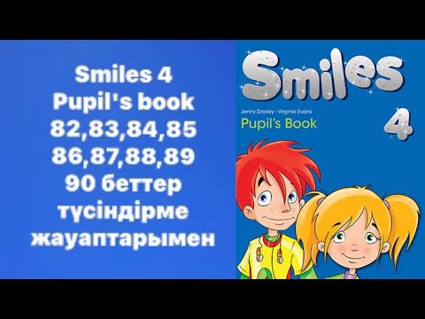 Видео: АҒЫЛШЫН ТІЛІ 4 С SMILES PUPIL'S BOOK  PAGE:82,83,84,85,86,86,88,89,90 беттер түсіндірме,жауаптарымен