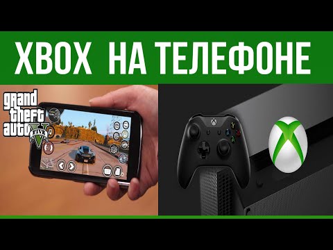 Видео: XBOX CLOUD GAMING/Как играть в игры Xbox на телефоне?