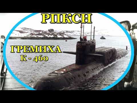 Видео: К-460   Махнем не глядя