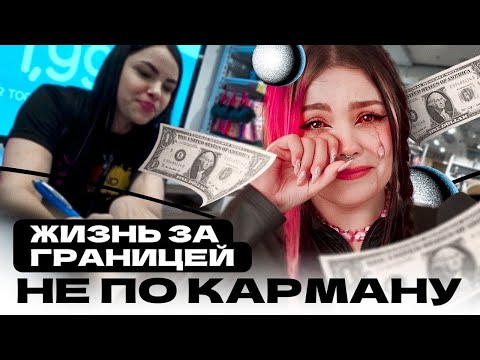 Видео: ЭТО КАКОЙ-ТО ГРАБЕЖ // ЭКВАДОР ЦЕНЫ // МНЕ ПОЛОМАЛИ ТЕХНИКУ // ВЛОГ | Артемов и Анна Мяу