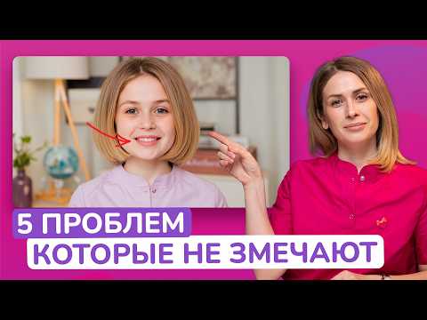Видео: У ваших детей НЕПРАВИЛЬНЫЙ ПРИКУС, а вы не замечаете!