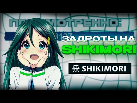 Видео: Задроты на Shikimori