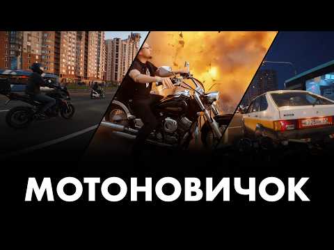 Видео: Мотоновичок в Питере | Гоняем компанией по московскому району | На меня насрала чайка