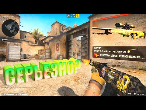 Видео: CS:GO - ПУТЬ ДО ГЛОБАЛА БЕЗ ЧИТОВ! ЗА ЭТО МНЕ ВЫПАЛ ДОРОГОЙ СКИН ПОСЛЕ ИГРЫ!