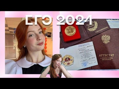 Видео: ВЛОГ: ЕГЭ 2024 // РЕАКЦИЯ НА РЕЗУЛЬТАТЫ // ФИЗИКА, МАТЕМАТИКА, РУССКИЙ//