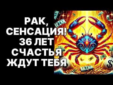Видео: 🔴♋27 Октября 2025: 😱Твоя Жизнь Рака НЕ БУДЕТ ПРЕЖНЕЙ! 💰36 Лет Процветания❗