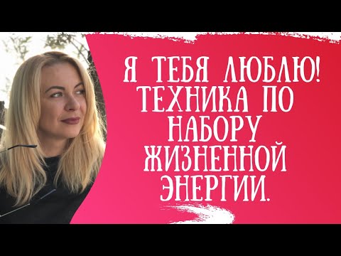 Видео: Сила слов, которые содержит в себе фраза - Я Тебя Люблю!