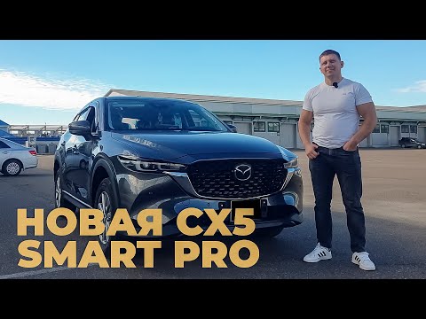 Видео: Mazda CX5 Smart Pro 2025. Привезли для клиента. Сделали допы в Китае.