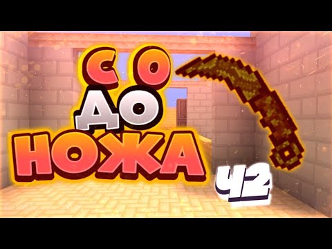 Видео: С НУЛЯ ДО НОЖА 2 ЧАСТЬ В БЛОКПОСТ МОБАЙЛ / BlockPost Mobile