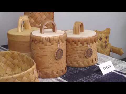 Видео: Выставка бересты /мастер Чаплинский/
