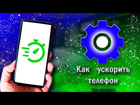 Видео: 🔥Как улучшить производительность телефона? 90 fps + увеличение оперативной памяти