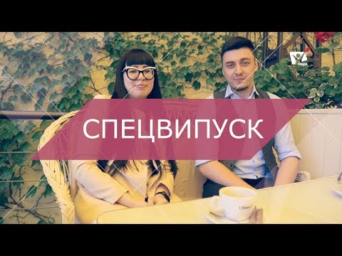 Видео: Стиль весілля 2018. Спецвипуск | Рожеві Окуляри #Свадьба #РозовыеОчки