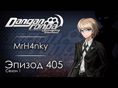 Видео: Секреты бункера "Пик Надежды” | Эпизод #405, Сезон #1 | Danganronpa Online