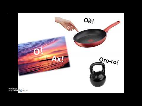 Видео: Междометия и звукоподражательные слова