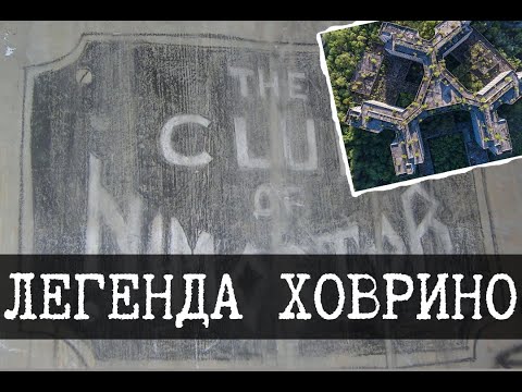 Видео: Ховринская больница и Нимостор - Городские легенды