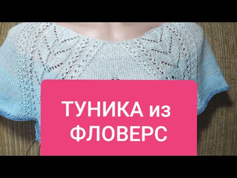 Видео: ТУНИКА ЛЕНИВЫЙ РЕГЛАН. Экспресс МК + схемы