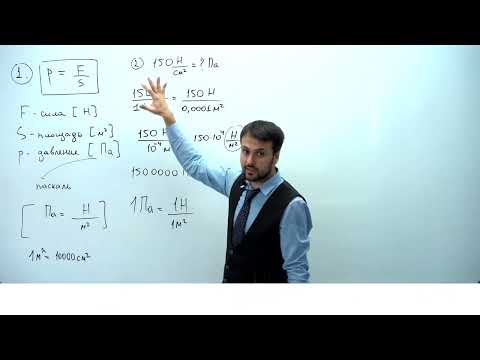 Видео: Урок 4. Давление твердых тел. Теория. База. ЕГЭ