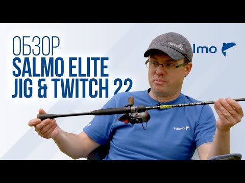 Видео: Обзор спиннинга Salmo Elite Jig & Twitch 22