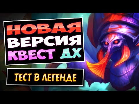 Видео: ЭТО ЛУЧШАЯ Его Версия!🌌 Новый Квест Дх — Quest DH — Затерянный Город Ун'горо | Hearthstone