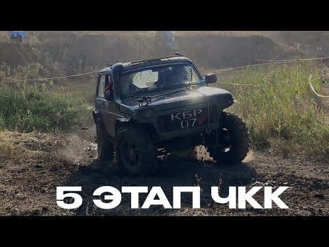 Видео: 5 Этап Чемпионата КК 2025 - Ст.Медвёдовская (1 день)
