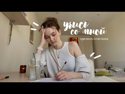 Видео: СОВЕТЫ ДЛЯ УЧЕБЫ 📒 КАК ЗАПОМИНАТЬ НОВЫЕ СЛОВА | STUDY WITH ME | УЧИСЬ СО МНОЙ