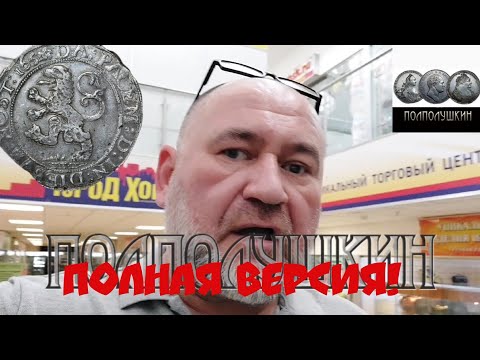 Видео: ПОЛНАЯ ВЕРСИЯ праздничного обзора монет