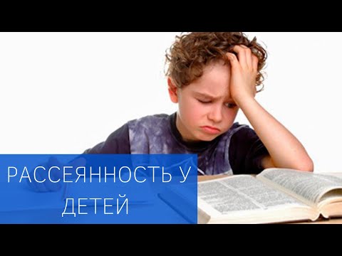 Видео: Нарушения поведения, трудности самоконтроля, невнимательность у детей