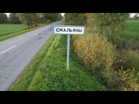 Видео: Смольяны, Достопримечательности