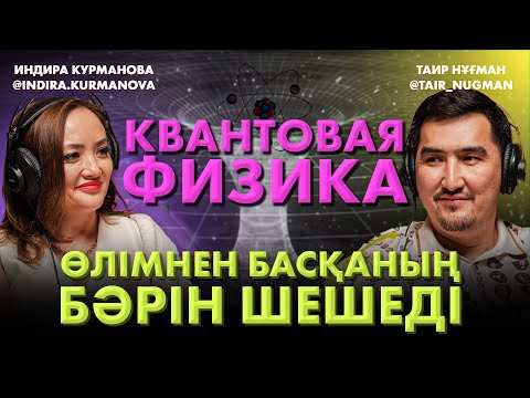 Видео: Ақшамен кедергіні психологиямен шешу жолдары|Индира Курманова