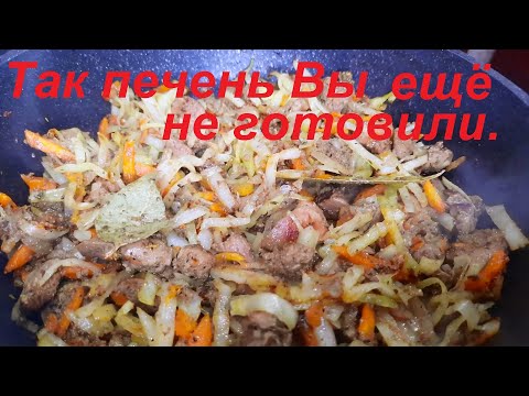 Видео: Так ПЕЧЕНЬ ВЫ ЕЩЁ НЕ ГОТОВИЛИ, очень вкусно! И ГРИБНОЙ ВИНЕГРЕТ. Низкокалорийные блюда, ЕШЬ И ХУДЕЙ!