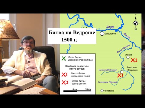 Видео: Наступление Ивана III на запад: Битва на Ведроше 1500 г