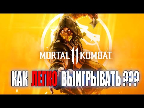 Видео: КАК ИГРАТЬ В MORTAL KOMBAT 11. ФРЕЙМДАТА ПРОСТЫМ ЯЗЫКОМ.