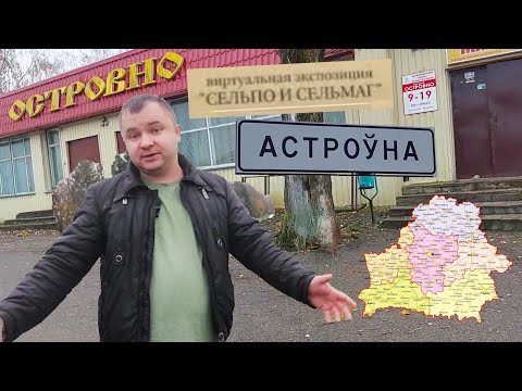 Видео: А СЕЛЬМАГИ ЗДЕСЬ ТИХИЕ... ОСТРОВНО АГРОГОРОДОК. ЦЕНЫ ЖИЗНЬ ИСТОРИЯ. КУЛИНАРНОЕ ПУТЕШЕСТВИЕ