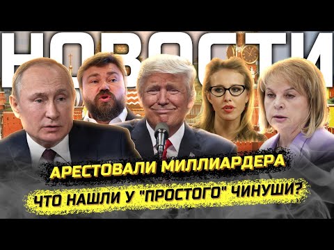 Видео: ⚡️Миллиарды и безумный автопарк чинуши! Свадьба и "пир во время чумы"! План Трампа