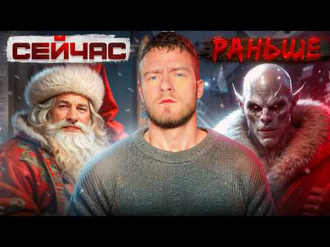 Видео: Дед Мороз Воплощение ЗЛА - Нас всю жизнь ОБМАНЫВАЛИ...