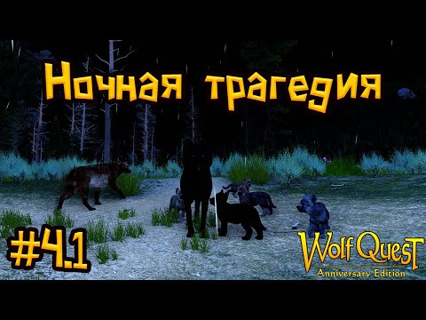 Видео: Воспитание щенков #4.1 | WolfQuest: Anniversary Edition прохождение