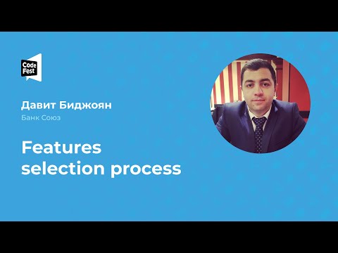 Видео: Давит Биджоян. Features selection process
