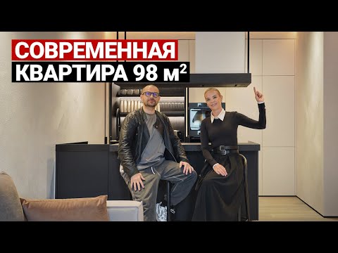 Видео: ОБЗОР СОВРЕМЕННОЙ КВАРТИРЫ 98 м. ТЁПЛЫЙ МИНИМАЛИЗМ | Дизайн интерьера, рум тур по квартире