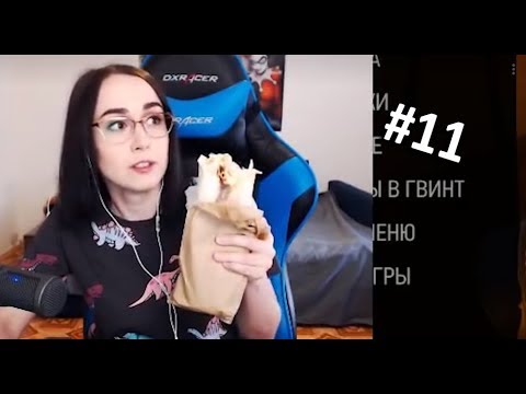 Видео: МОМЕНТЫ ИЗ СТРИМОВ #11