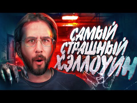 Видео: В ЭТИ ХОРРОРЫ ИГРАТЬ НЕ НАДО | Night Donner | We Are Not Alone