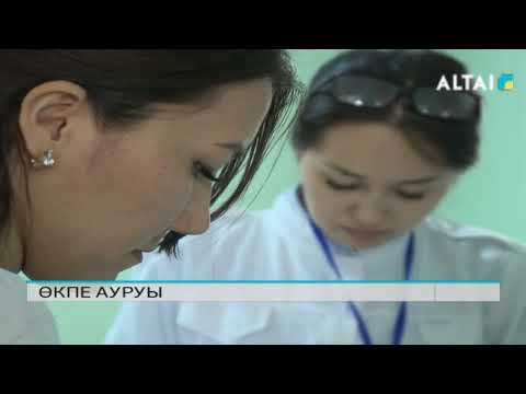 Видео: ӨКПЕ АУРУЫ