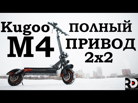 Видео: Kugoo m4 pro с полным приводом. Увеличиваем мощность электросамоката, добавляем 2е мотор колесо.