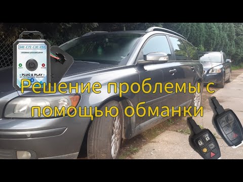 Видео: VOLVO V50/S40 не заводится.  Неисправность блокиратора рулевой колонки .