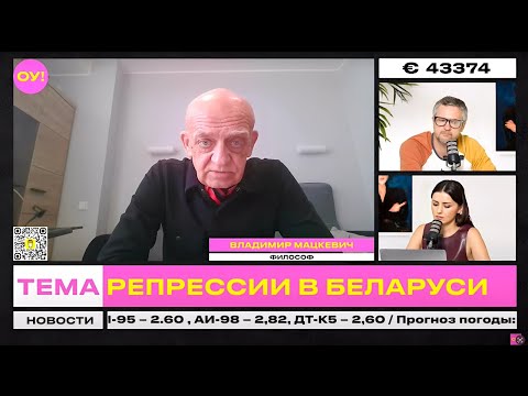 Видео: МАЦКЕВИЧ, РОМАНЧУК, САВЧУК: удар по экономике Беларуси, учения, День города в Минске | Обычное утро