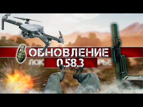 Видео: ОБЗОР ОБНОВЛЕНИЯ 0.58.3 - Предгорье и фаланги боссы