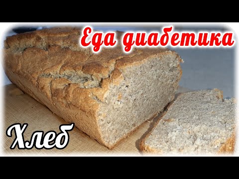 Видео: Хлеб для диабетика 2 типа из муки зеленой гречки Очень неожиданный вкус и результат. СахарА в норме